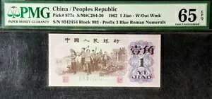 PMG GEM UNC 65 EPQ CHINA 1962�u�l�����a���v1 Jiao B/note(+FREE1 note)#19688