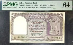PMG 64 UNC 1953 �C���h 10 ���s�[ B/�m�[�g S/N- M/56 942984(+FREE1 B/�m�[�g) #19381