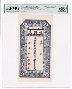 �������� �P�����u�v���C�x�[�g���s�v 2000 ���� - ���� PMG 65 EPQ