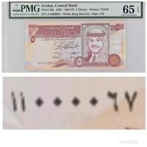 �����_���A������s 5 DINARS�ASN AA000067 P30a - PMG 65�A�v���t�B�b�N�X AA ���A