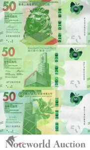 ���` HSBC SCB BOC �Z�b�g 3 �� - 50 �h�� �����_���N P 219 303 349 UNC