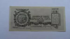 ���V�A 25 ���x�� 1919 P-s207a