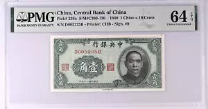 ���� 1940 ����������s P# 226a 1 Chiao PMG 64 EPQ UNC