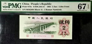 PMG GEM UNC 67 EPQ CHINA 1962�u�l�����a���v2 Jiao B/note(+FREE1 note)#19668
