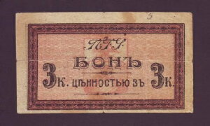 �H�ʓd�Ԃ̏ꍇ�� 3 �R�y�b�N �H�ʓd�� ���V�A �s���`�S���X�N�s�c�� 1918 �N �s�c