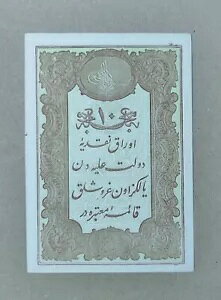 �g���R/�I�X�}���鍑 10 �N���V�� 1877 �s�b�N 48c UNC.�A�u�h�D�� �n�~�b�h 2 ������AM.Kani �̃V�[��