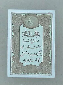 �g���R/�I�X�}���鍑 10 �N���V�� 1877 �s�b�N 48c UNC.�A�u�h�D�� �n�~�b�h 2 ������AM.Kani �̃V�[��
