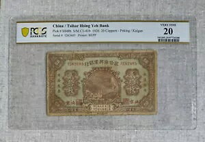 ���� - �c�B�n�����t��s�A20 ���݁A1926 �N�AP-S848b�B PCGS VF