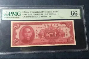 �����L���ȋ�s 1949 100 �� PMG 66 �v�����^�[: CHB �R���N�V����