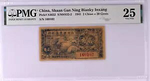 �����A1941 �N Shaan Gan Ning Bianky Inxang 2 Chiao P# S3652 PMG 25 VF