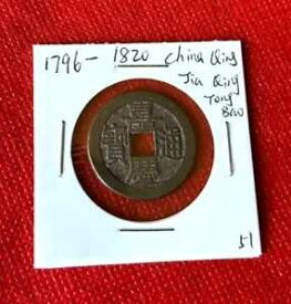1796-1820 中国清王朝賈清通宝現金コイン本物