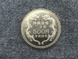 500�~��/���ꕜ�A20���N/1992�N/500�~/�R�C��/�d��/�L�O