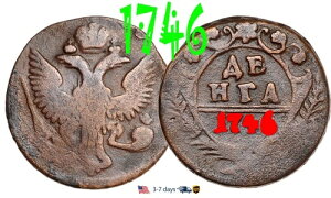 ���V�A ���V�A�鍑 �f���K 1/2�R�y�C�J 1746�N ���� �G���U�x�X #30969