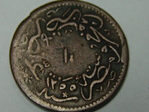 �G�W�v�g - �I�X�}���鍑�A10 PARA SULTAN ABDEL MEJID 1255/15 AH (NE.2)�A���A