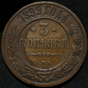 3�R�y�C�J 1899 SPB ���V�A�鍑�A���e�B�[�N�ÑK �j�R���X2��