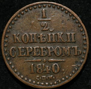 ���V�A���� �j�R���X I 1/2 �R�y�b�N�X 1840 SPM �Z���u����