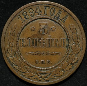 3 �R�y�C�J 1894 SPB ���V�A�鍑�R�C�� �A���N�T���_�[ 3 ���܂��̓j�R���C 2 ���̊󏭂ȓ��t