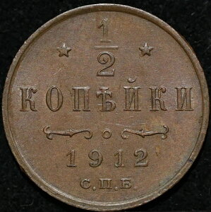 1/2�R�y�C�J 1912�N SPB ���V�A�鍑���� �j�R���X2�� 1917�N�v���O