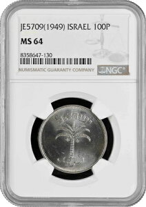 Israel 100 pruta JE 5709 (1949)�ANGC MS64�A�u�C�X���G������ (1948 - 1959)�v