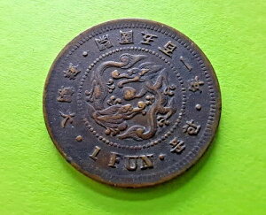 �؍��B 1 Fun Coin Year 501 ( 1892 ) Top Coin �咩�N�J���ܕS��N�ꕪ