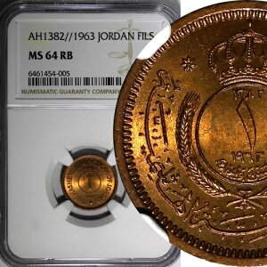 �����_���E�t�Z�C���E�r���E�^���[�� �u�����Y AH1382(1963) 1 Fils NGC MS64 RB KM# 8 (005)