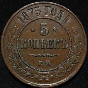 5�R�y�C�J 1875�N EM ���V�A�鍑�A���e�B�[�N���� �A���N�T���h��2�� �Ǖi