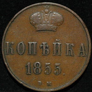 ���V�A�̓��� �A���N�T���h��2�� 1855�N BM�R�y�C�J �����V���������ǔ��s �󏭃R�C�� ��ԗǍD