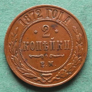 �R�C�� �R�y�C�J ���V�A 2 �R�y�C�J 1872 EM ���ɗǂ������� �A���N�T���h�� 2 �� nswleipzig