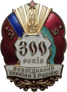 1954�N�E�N���C�i�E���V�A�y�����X���t����300���N�L�O�s���o�b�W i56466