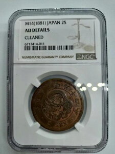 2銭 古銭 貨幣 明治」の人気商品一覧 | 安い商品を通販サイトから探す