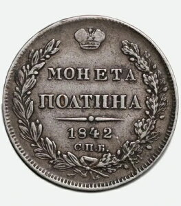 �킸���ȉ�]�G���[ 1842 �N ���V�A ��� �|���e�B�i 50 �R�y�C�J �R�P�A-�@�X