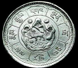 チベット（中国統治以前）10スラン銀貨（1909-1959年）雪獅子希少224-224
