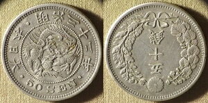 ���{�F���a32�N�i1899�N�j50�K XF+ #25 IR7678