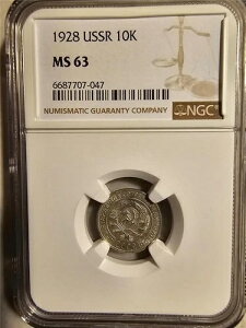 ���V�A �\�A 10�R�y�C�J 1928 NGC MS 63
