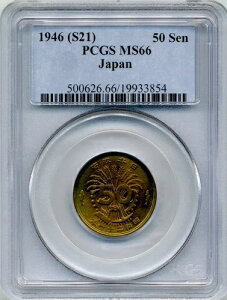1946�N�iS21�j���{50�K�A���a - PCGS MS 66