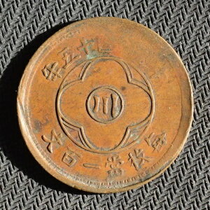 1926�N �����l��� 100 ���� Y-463.2 CL-SCJ.51 ���^�u100�v