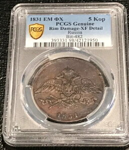 PCGS 1831 EM XF �ڍׁi���̃_���[�W�j���V�A 5�R�y�C�J �R�C��-SEP333