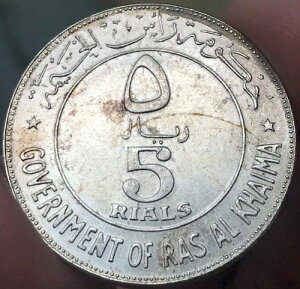 1969�N (????) UAE ���X�E�A���E�n�C�}���{ - �T�N�� - 5 ������ 15g .835 �V���o�[