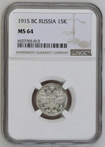 ���V�A 15�R�y�C�J 1915�N �j�R���C2����� NGC�F�� MS 64 UNC