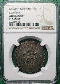 BE1622 (1948) 中国 チベット 10 スラン シルバー L&M-663 NGC AU 詳細