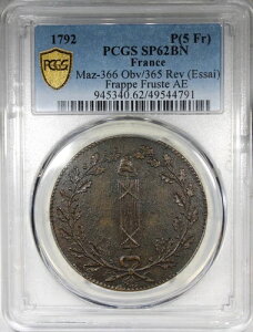 1792�N�t�����X�B�S�����B�u�����Y 5 �\�� ���W���[�� Essai PCGS SP62BN