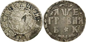 ���V�A �s�[�^�[ I �V���o�[ 1705 �A�K 10 Kopeks�AGrivennik Bitkin-1099 KM# 121 (8867)