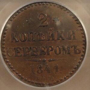 ���V�A 1841 CNM 2�R�y�C�J ICG AU58