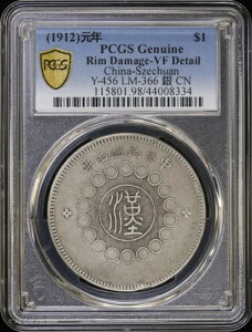 1912�N �����l��� 1����� PCGS ���� VF �ڍ� | Y-456 LM-366