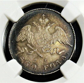 ロシア: 20 コペイカ 1830 CПБ-HГ - 鷲の尾なし変種 - 希少!!! AU58 NGC。
