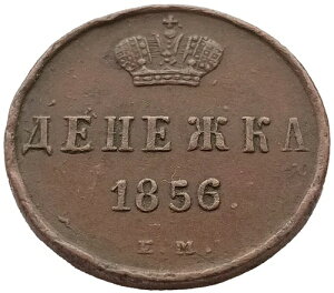 1856�N �A���N�T���h��2�� �f���K�i1/2�R�y�C�J�j���V�A�鍑�ݕ�