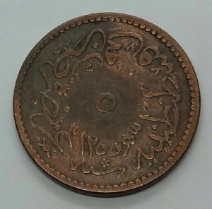 AH1255/13 - (1851) �g���R �I�X�}���鍑�A5�p���A�v�����V�F�b�g�̌��׃G���[�AKM 666.1