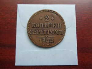 1844�N CM ���V�A 2�R�y�C�J���� �󏭂ȃ~���g�}�[�N