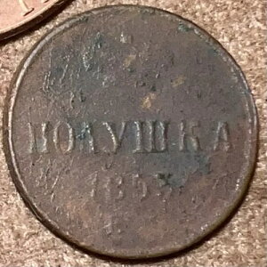 1853�N �|���V���J �����V�A�鍑�R�C�� �I���W�i�� �j�R���C1�� �����