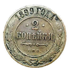 ���V�A�F���V�A�鍑 2�R�y�C�J 1899 SPB���݁BY#10.2